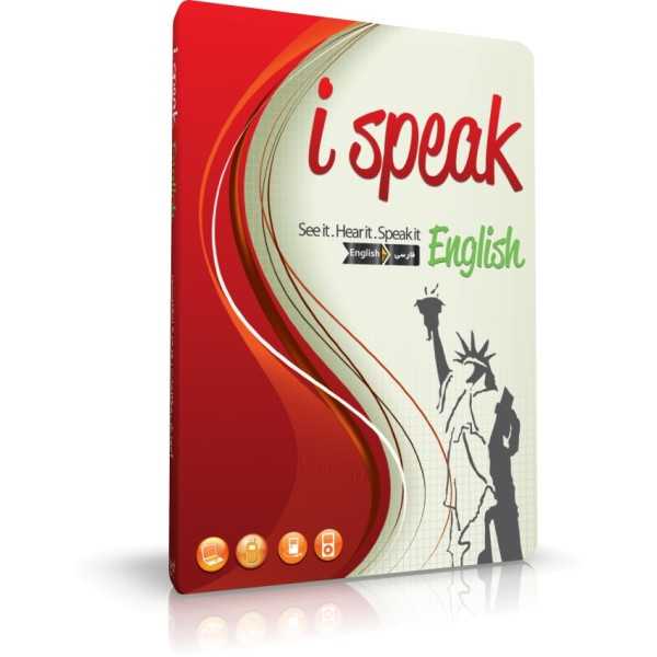 آموزش مکالمات روزمره انگلیسی I Speak English