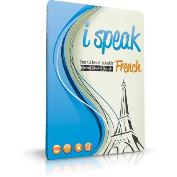 آموزش مکالمات روزمره فرانسه I Speak French