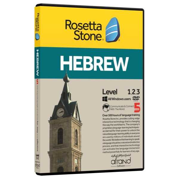خودآموز زبان عبری Rosetta Stone Hebrew