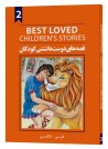 Best Loved Children's Stories 2