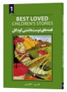Best Loved Chilrdren's Stories 1