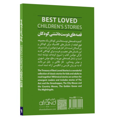 Best Loved Chilrdren's Stories 1