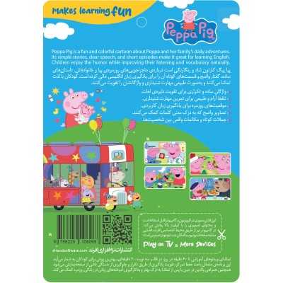 فلش مموری Peppa Pig (پپا پیگ) آموزش زبان انگلیسی انتشارات افرند