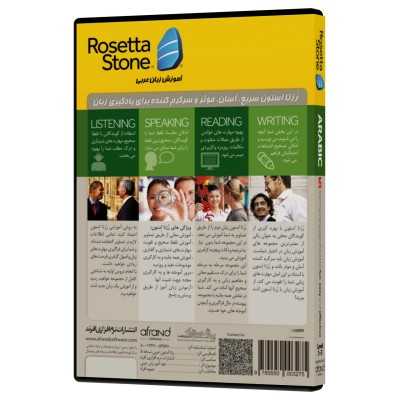خودآموز زبان عربی Rosetta Stone Arabic نسخه کامل پشت جلد.