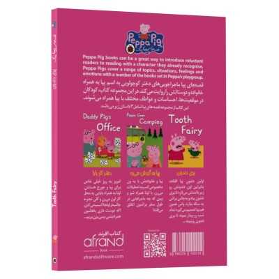پشت جلد کتاب پپا پیگ جلد ۵ شامل داستان‌های پری دندان، پپا به گردش می‌رود و دفتر کار بابا