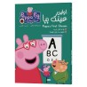 peppa-pig-book-6-peppas-first-glasses-front-cover
