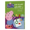 Peppa Pig Book 2 George's First Day at Playgroup Cover