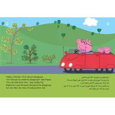 داستان George's First Day at Playgroup از کتاب پپا پیگ جلد ۲ درباره اولین روز جورج در خانه بازی، دوستی و آشنایی با محیط مهدکودک.