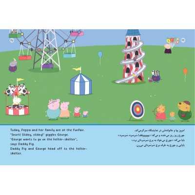 داستان Fun at the Fair از کتاب پپا پیگ جلد ۱ درباره شهربازی، بازی‌های کودکانه و سرگرمی خانوادگی.